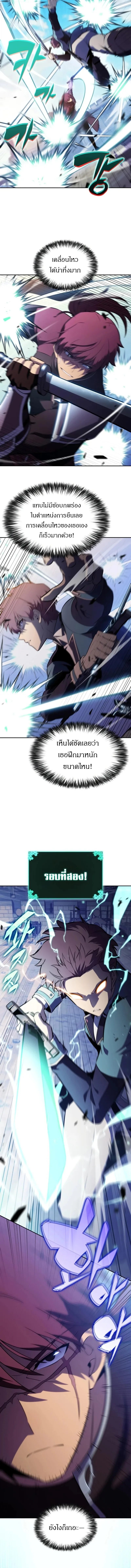 The Regressed Son of a Duke is an Assassin ตอนที่ 119 หน้า 9
