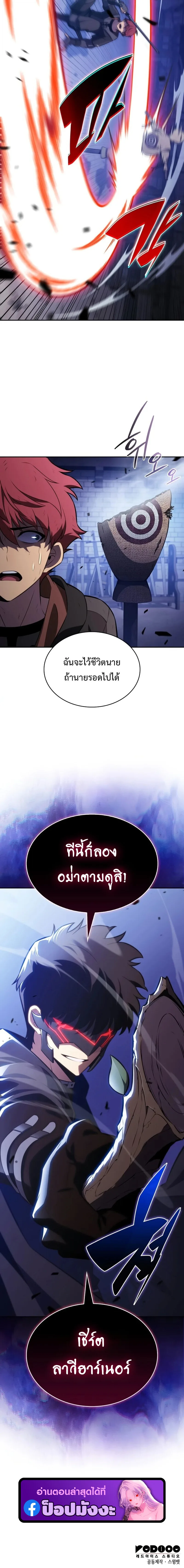 The Regressed Son of a Duke is an Assassin ตอนที่ 120 หน้า 18