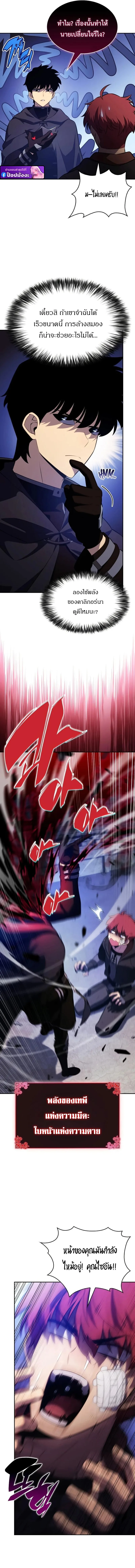 The Regressed Son of a Duke is an Assassin ตอนที่ 121 หน้า 15