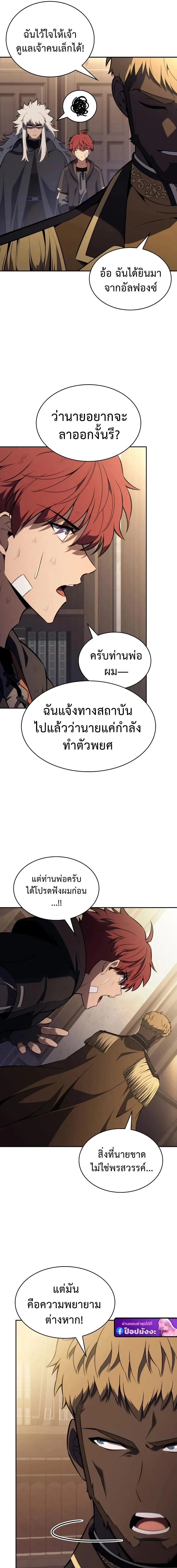 The Regressed Son of a Duke is an Assassin ตอนที่ 122 หน้า 11