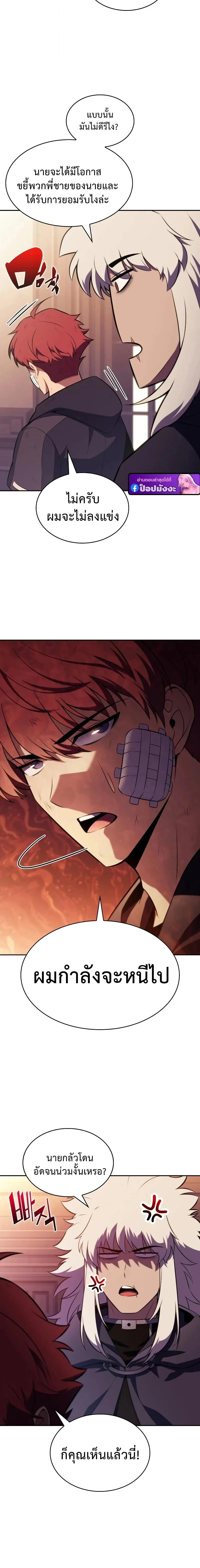 The Regressed Son of a Duke is an Assassin ตอนที่ 122 หน้า 14