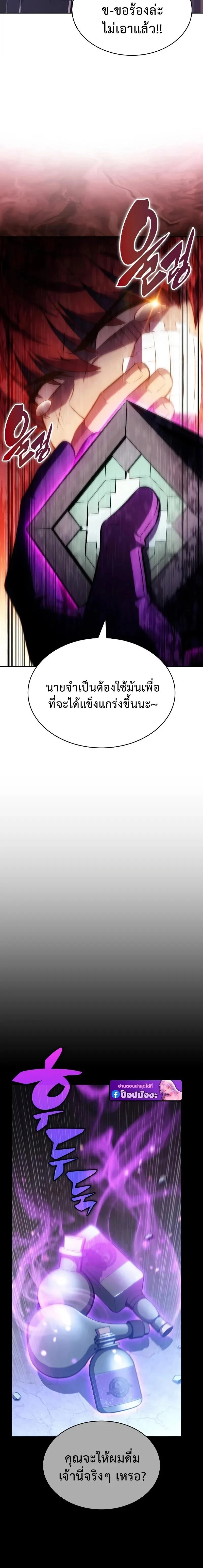 The Regressed Son of a Duke is an Assassin ตอนที่ 122 หน้า 16