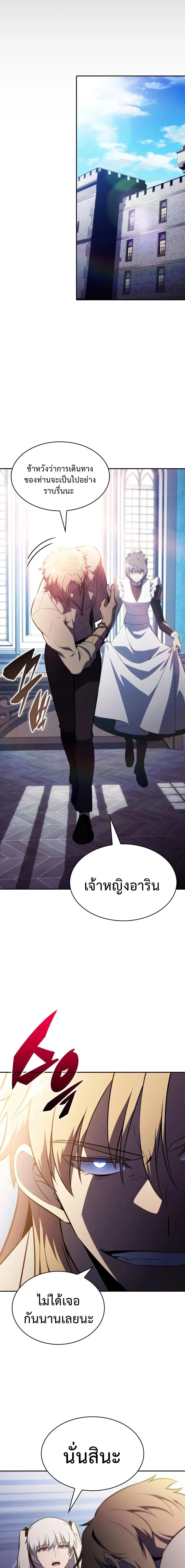 The Regressed Son of a Duke is an Assassin ตอนที่ 122 หน้า 19