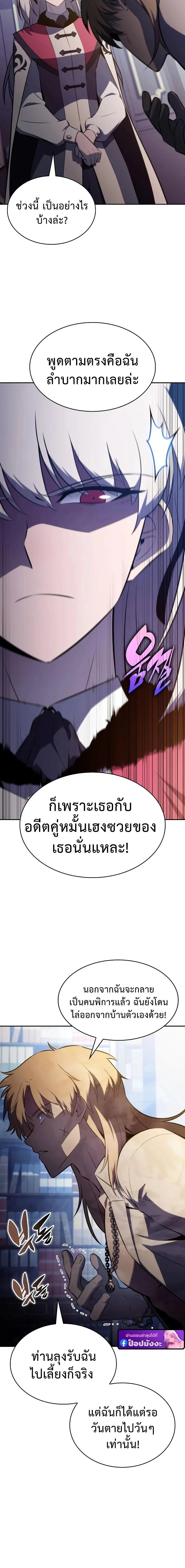 The Regressed Son of a Duke is an Assassin ตอนที่ 122 หน้า 20