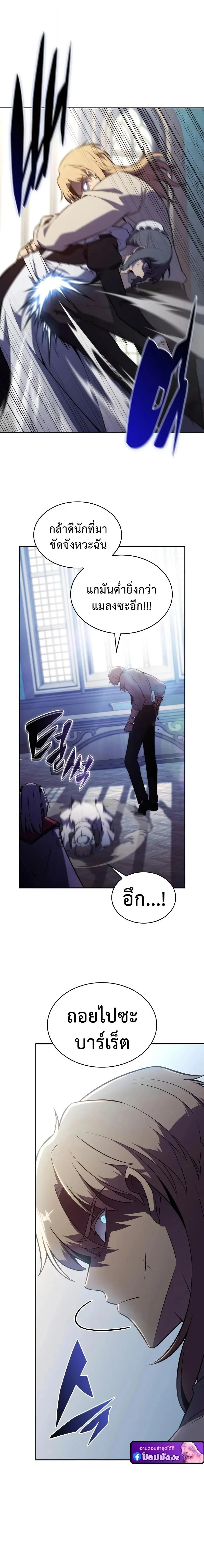 The Regressed Son of a Duke is an Assassin ตอนที่ 122 หน้า 24