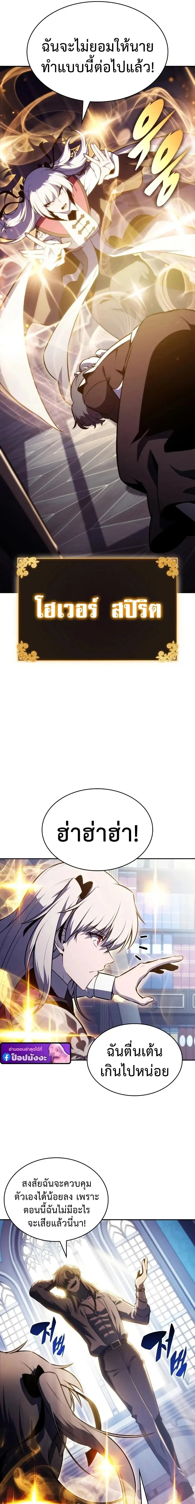 The Regressed Son of a Duke is an Assassin ตอนที่ 122 หน้า 25