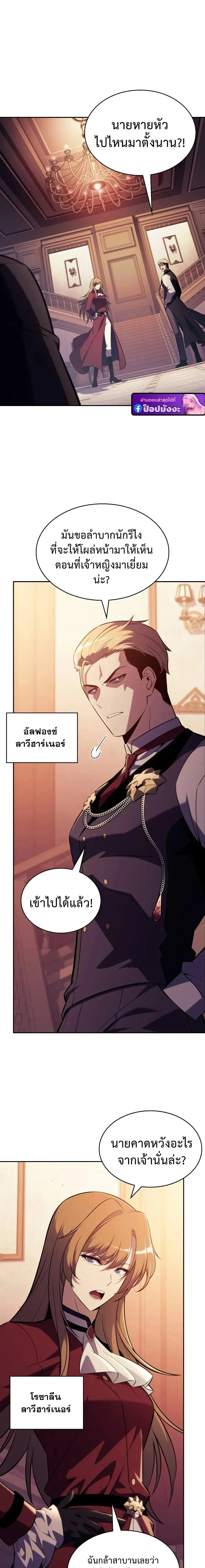 The Regressed Son of a Duke is an Assassin ตอนที่ 122 หน้า 5