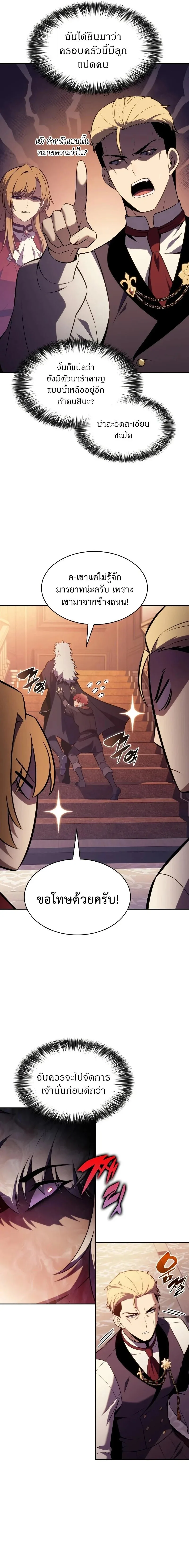 The Regressed Son of a Duke is an Assassin ตอนที่ 122 หน้า 7