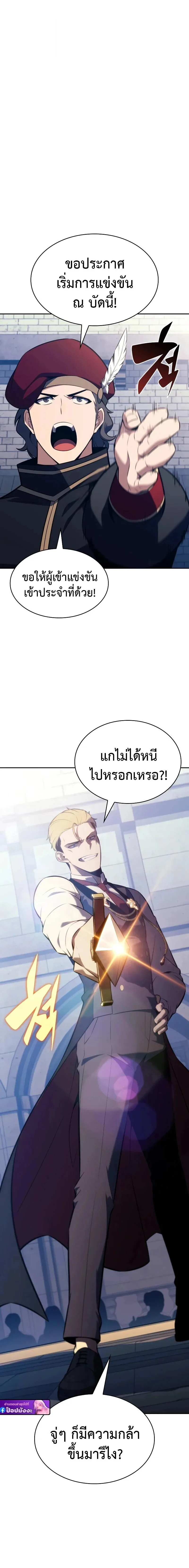 The Regressed Son of a Duke is an Assassin ตอนที่ 123 หน้า 12