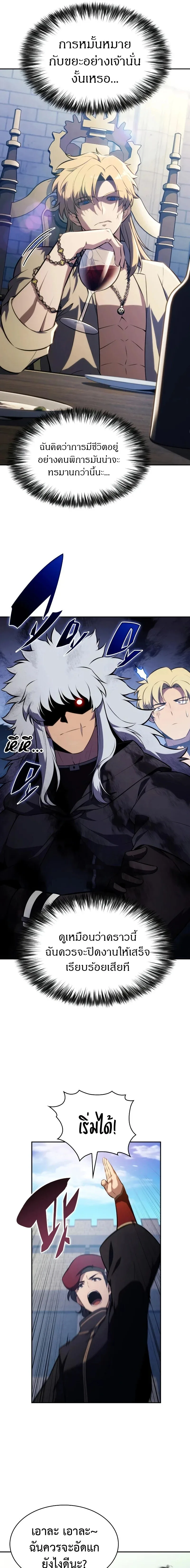 The Regressed Son of a Duke is an Assassin ตอนที่ 123 หน้า 15