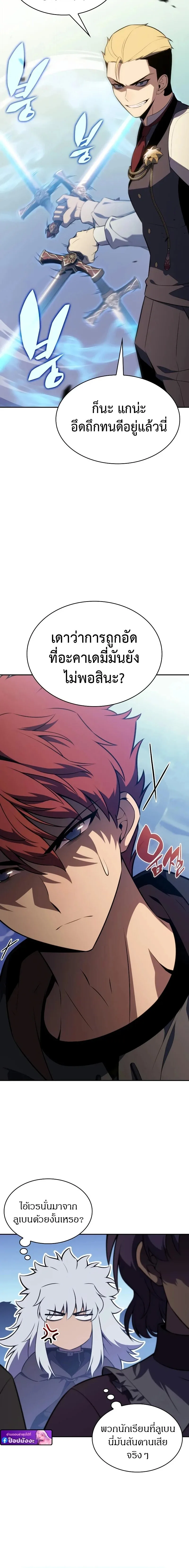 The Regressed Son of a Duke is an Assassin ตอนที่ 123 หน้า 16