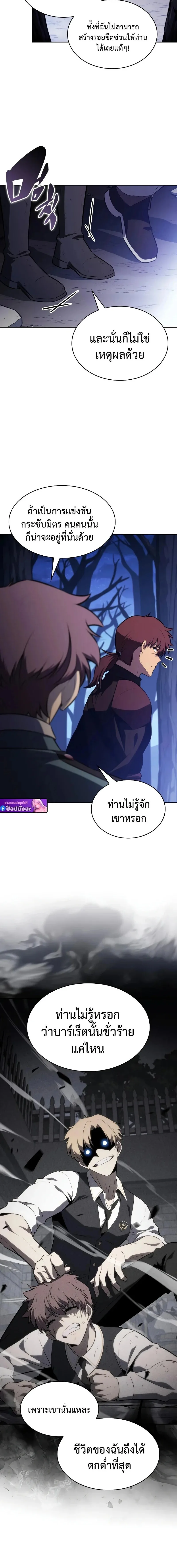 The Regressed Son of a Duke is an Assassin ตอนที่ 123 หน้า 8
