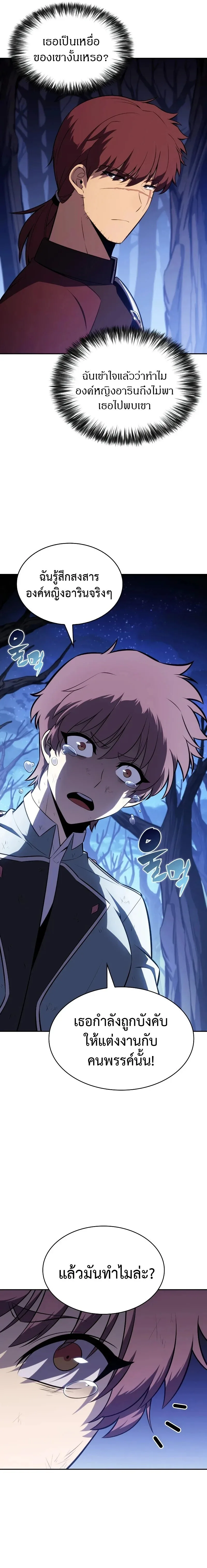 The Regressed Son of a Duke is an Assassin ตอนที่ 123 หน้า 9