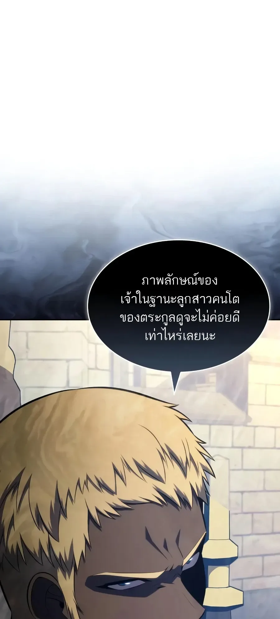 The Regressed Son of a Duke is an Assassin ตอนที่ 124 หน้า 10