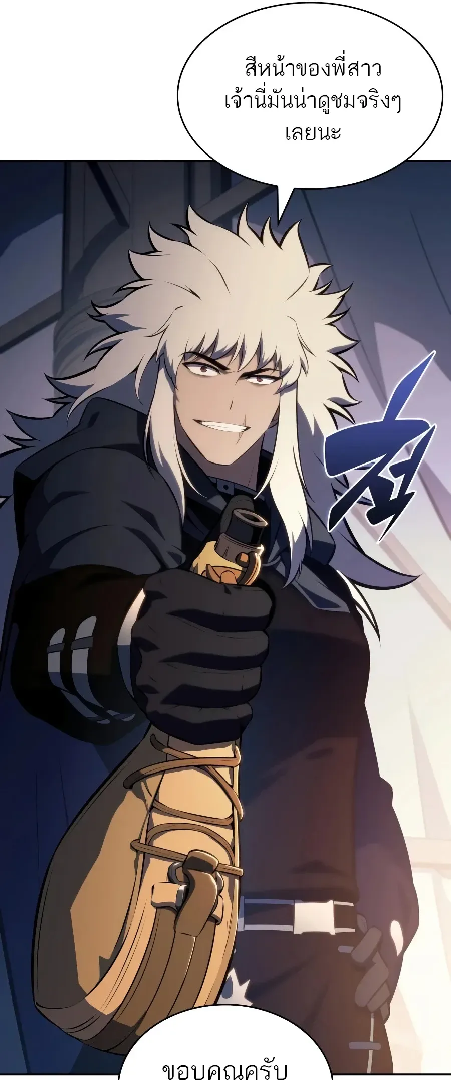 The Regressed Son of a Duke is an Assassin ตอนที่ 124 หน้า 17