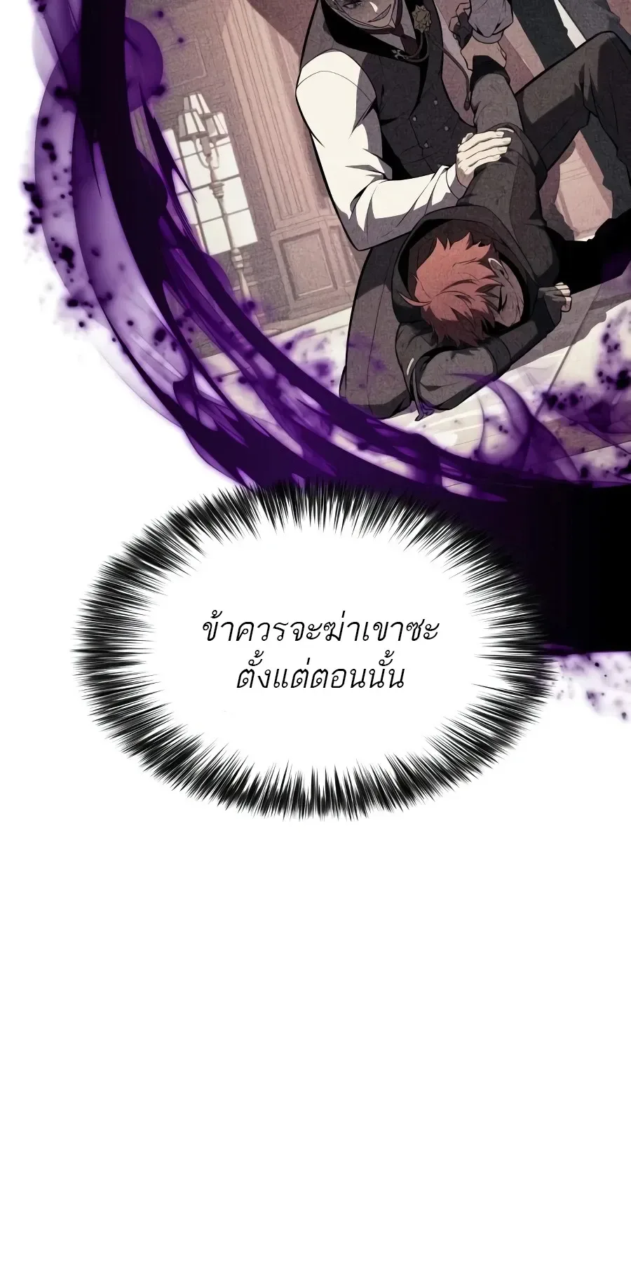 The Regressed Son of a Duke is an Assassin ตอนที่ 124 หน้า 30