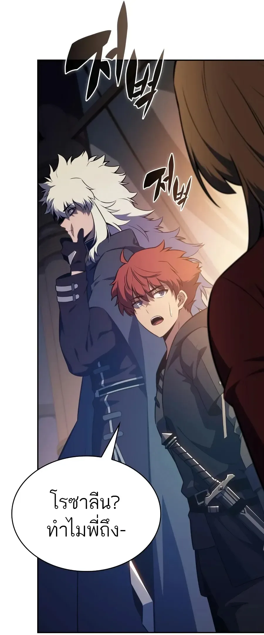 The Regressed Son of a Duke is an Assassin ตอนที่ 124 หน้า 33