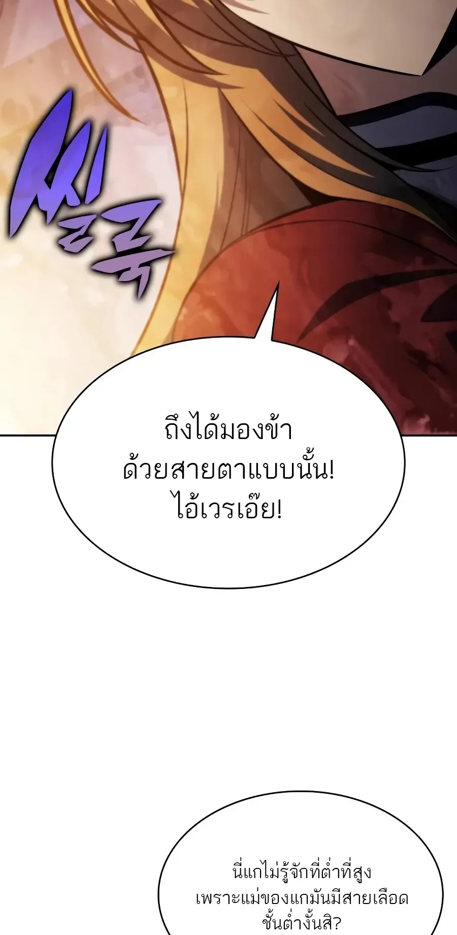 The Regressed Son of a Duke is an Assassin ตอนที่ 124 หน้า 36