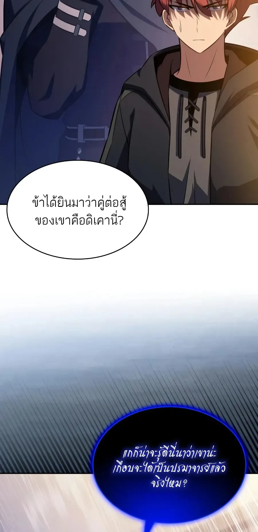 The Regressed Son of a Duke is an Assassin ตอนที่ 124 หน้า 46