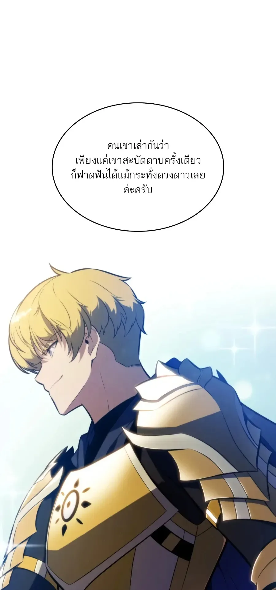 The Regressed Son of a Duke is an Assassin ตอนที่ 124 หน้า 51