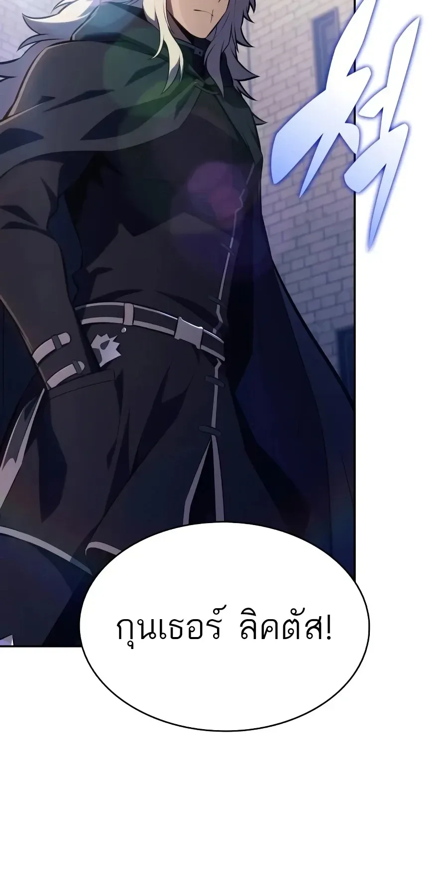 The Regressed Son of a Duke is an Assassin ตอนที่ 124 หน้า 56