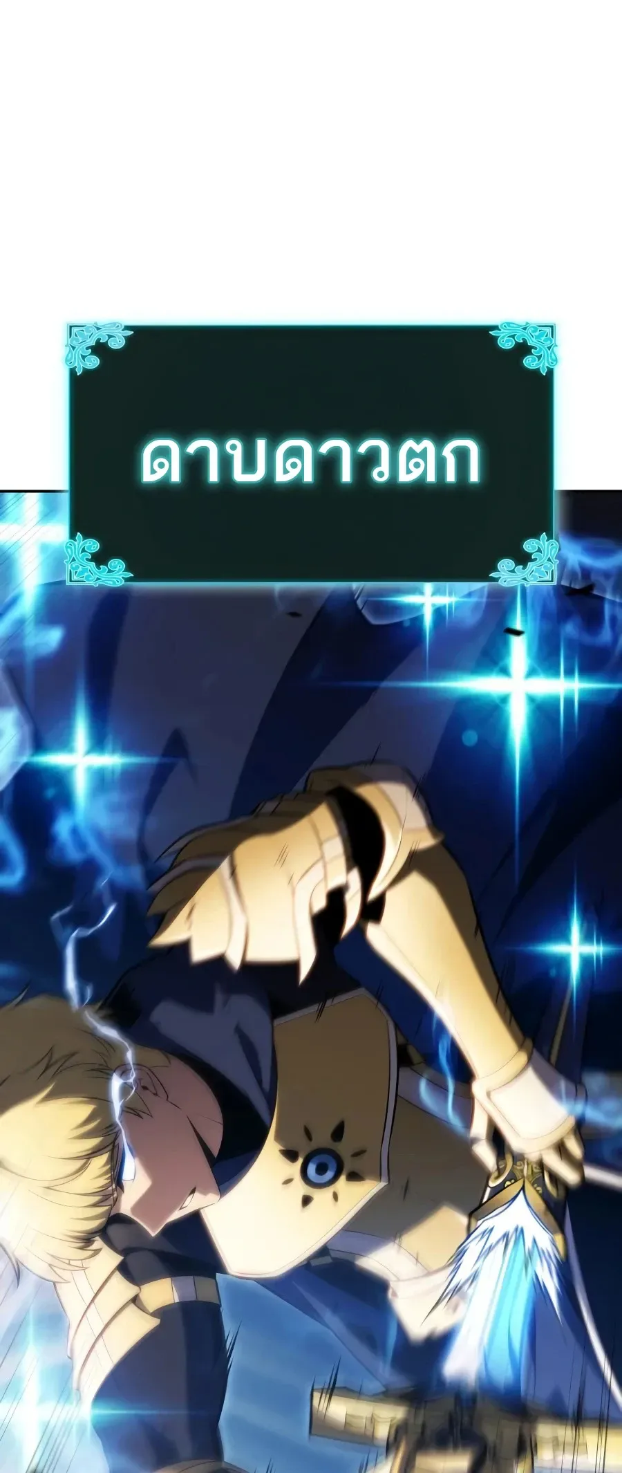 The Regressed Son of a Duke is an Assassin ตอนที่ 124 หน้า 69