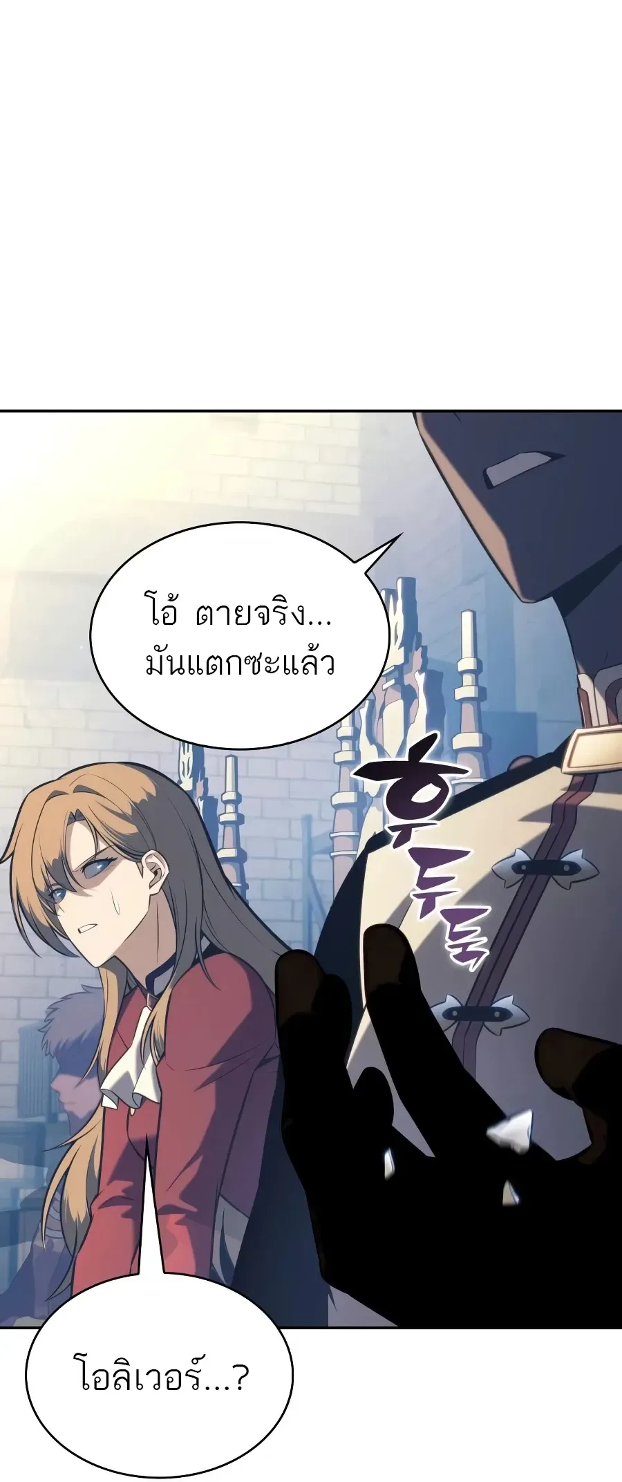 The Regressed Son of a Duke is an Assassin ตอนที่ 124 หน้า 7