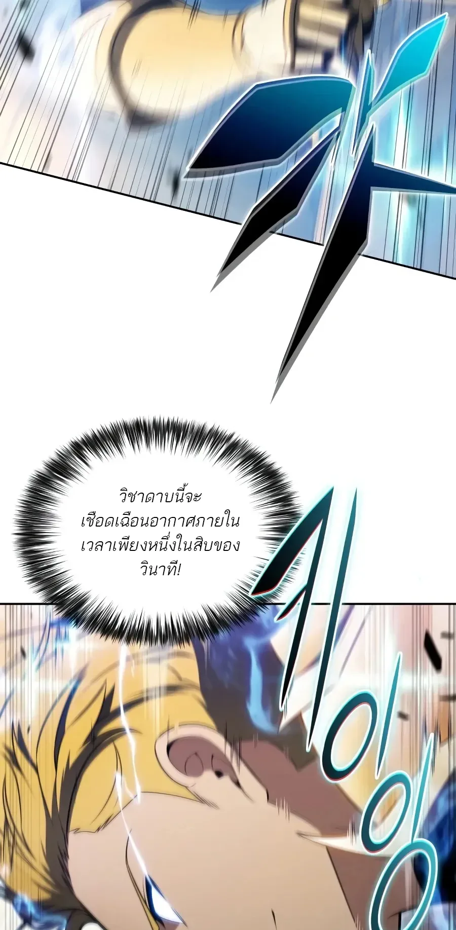 The Regressed Son of a Duke is an Assassin ตอนที่ 124 หน้า 70
