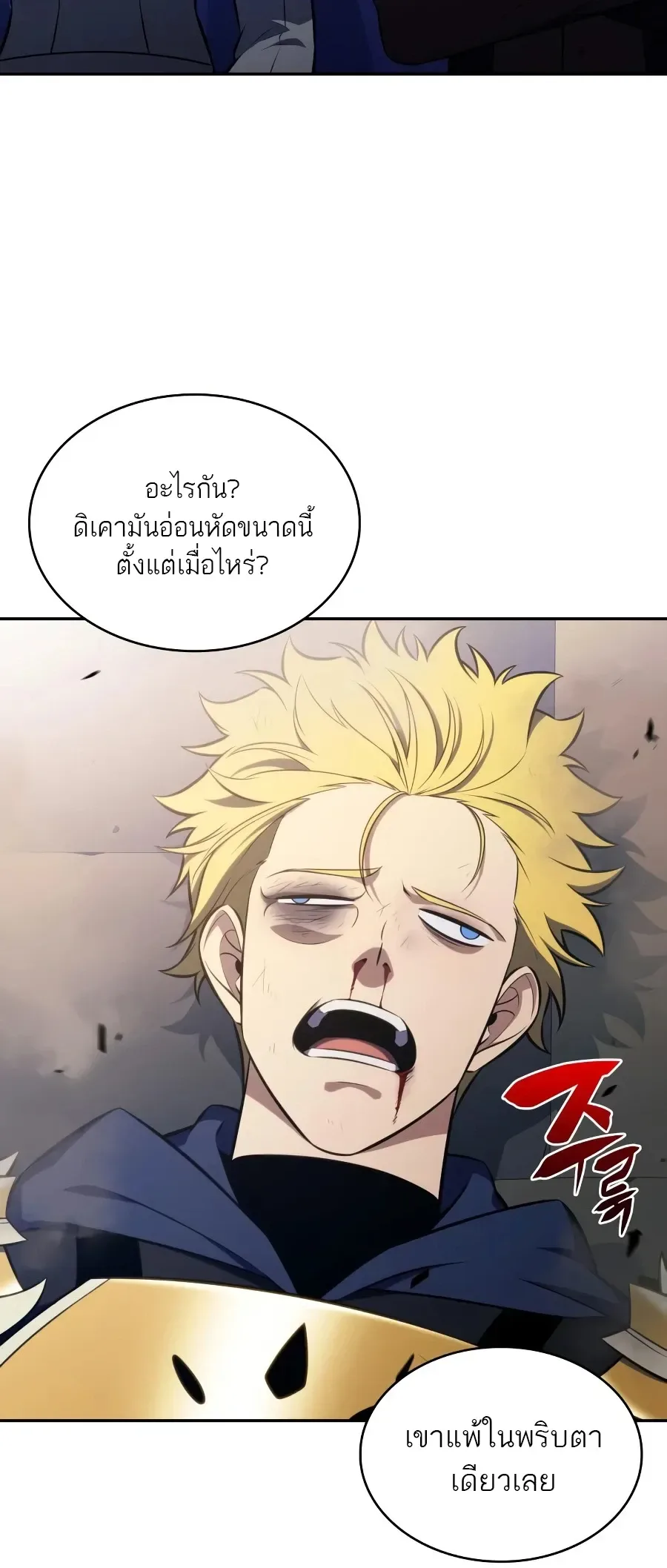 The Regressed Son of a Duke is an Assassin ตอนที่ 124 หน้า 77