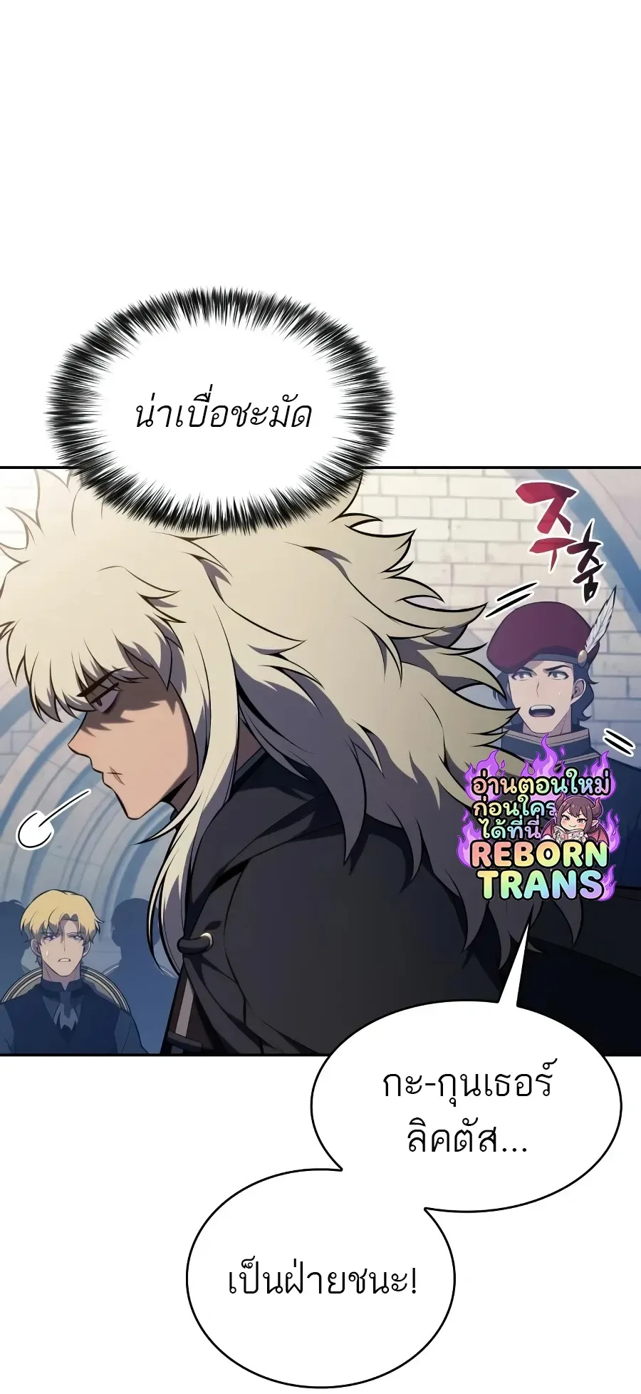 The Regressed Son of a Duke is an Assassin ตอนที่ 124 หน้า 79