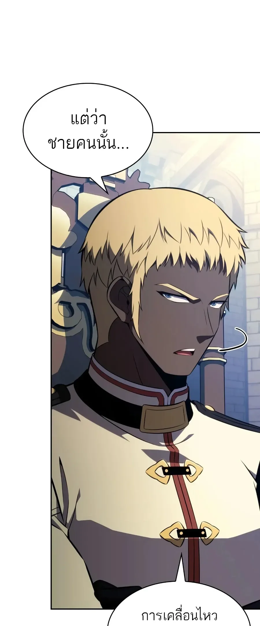 The Regressed Son of a Duke is an Assassin ตอนที่ 124 หน้า 86