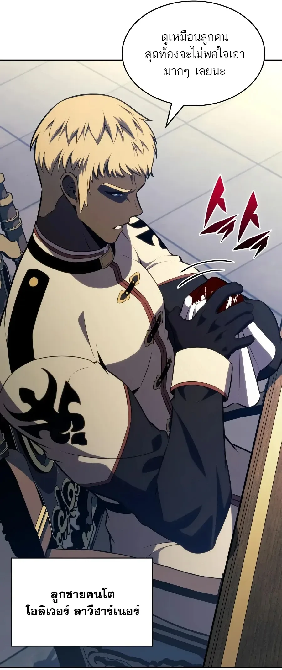 The Regressed Son of a Duke is an Assassin ตอนที่ 124 หน้า 9