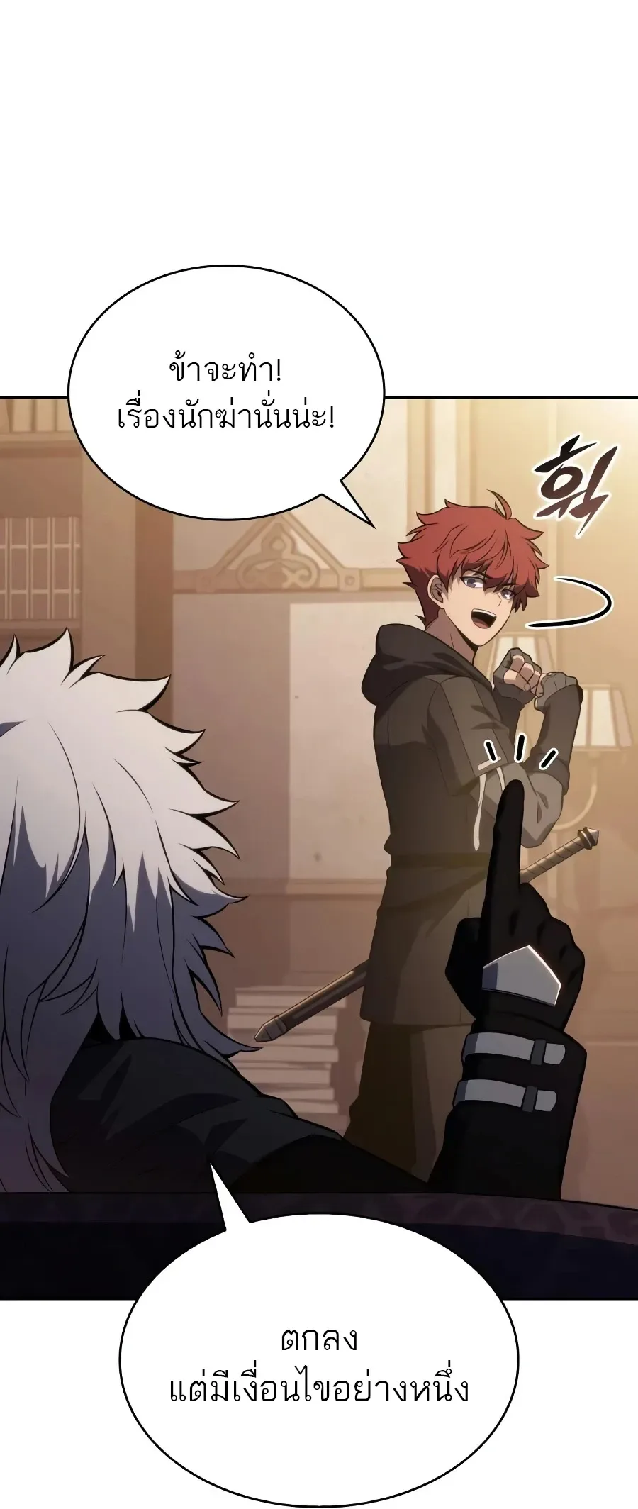 The Regressed Son of a Duke is an Assassin ตอนที่ 124 หน้า 94