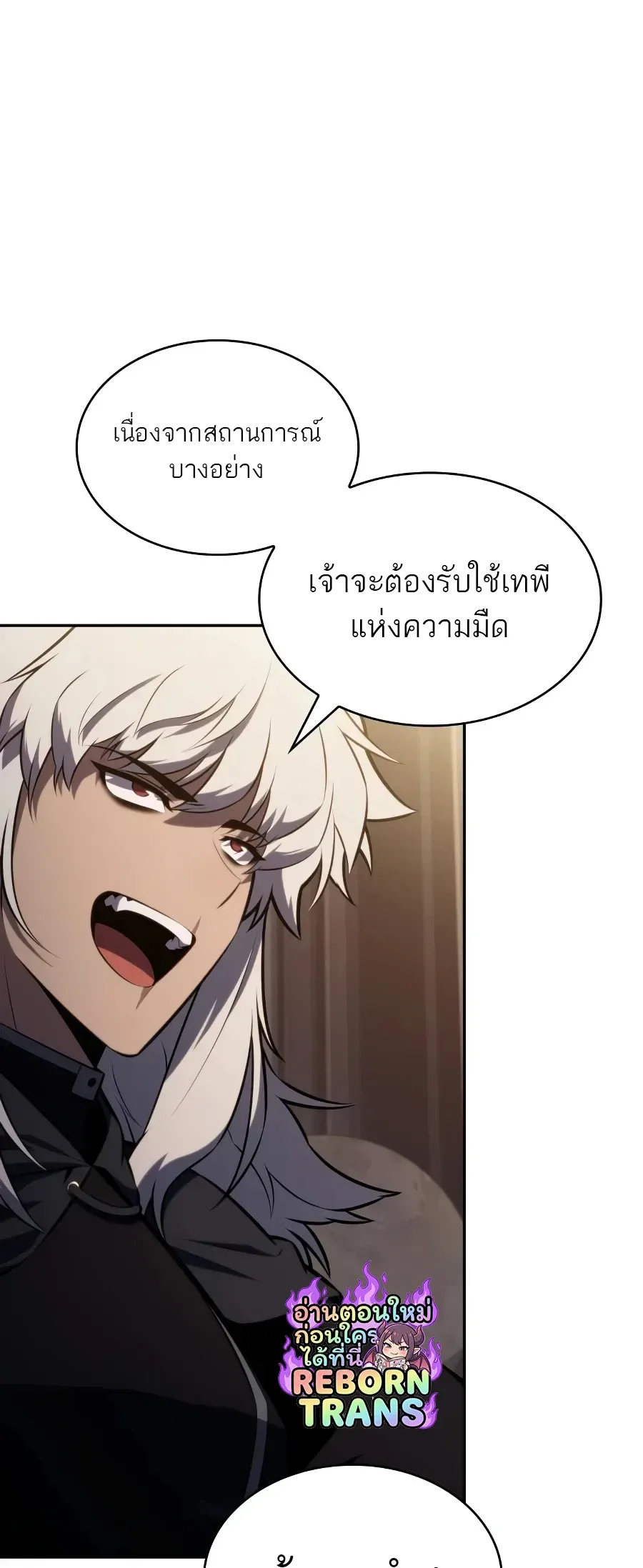 The Regressed Son of a Duke is an Assassin ตอนที่ 124 หน้า 95