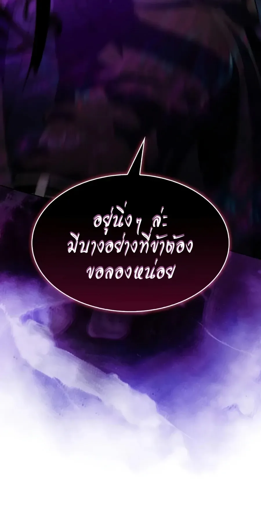 The Regressed Son of a Duke is an Assassin ตอนที่ 124 หน้า 99