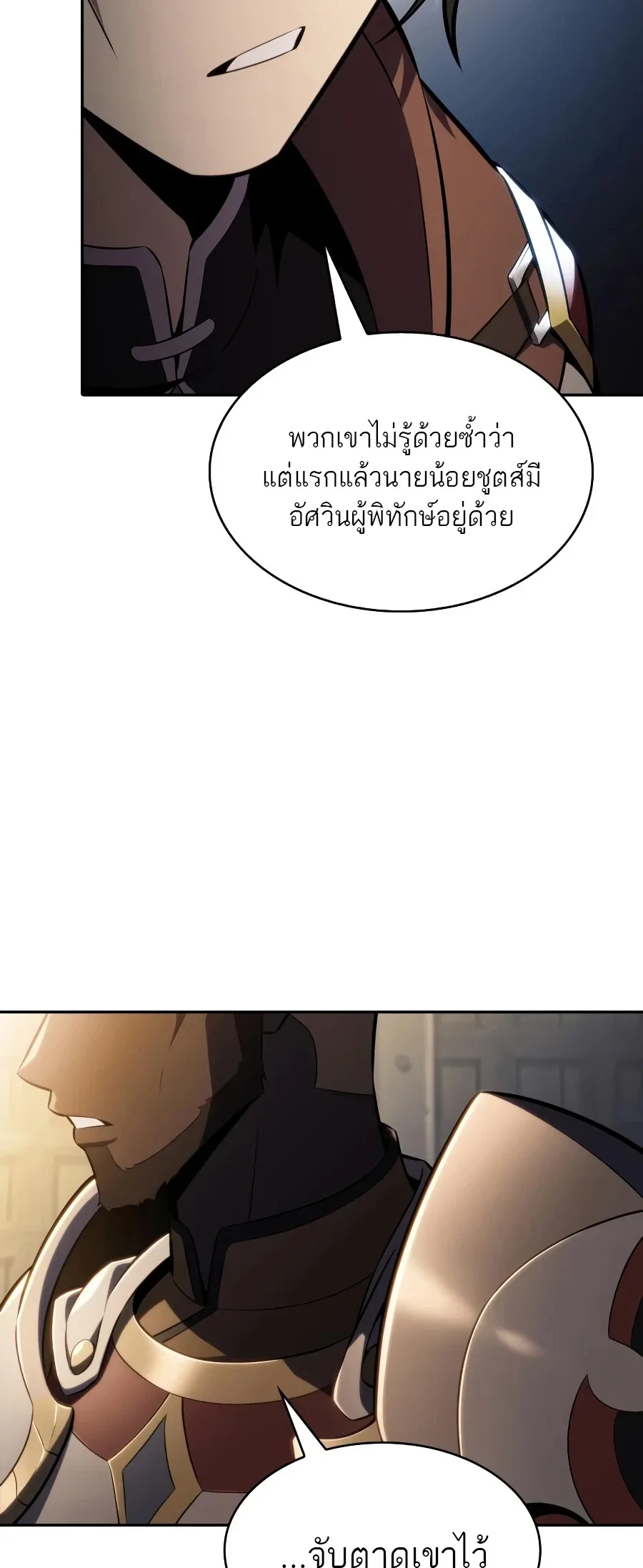 The Regressed Son of a Duke is an Assassin ตอนที่ 125 หน้า 102