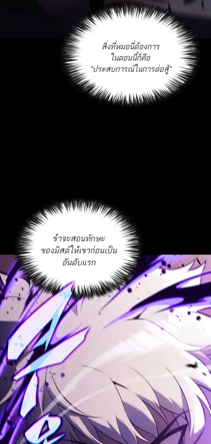 The Regressed Son of a Duke is an Assassin ตอนที่ 125 หน้า 17