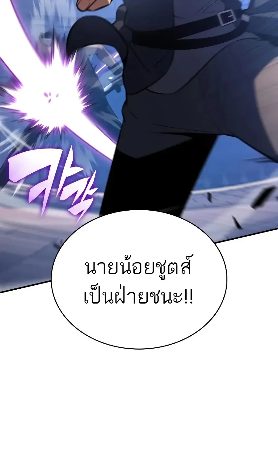 The Regressed Son of a Duke is an Assassin ตอนที่ 125 หน้า 23