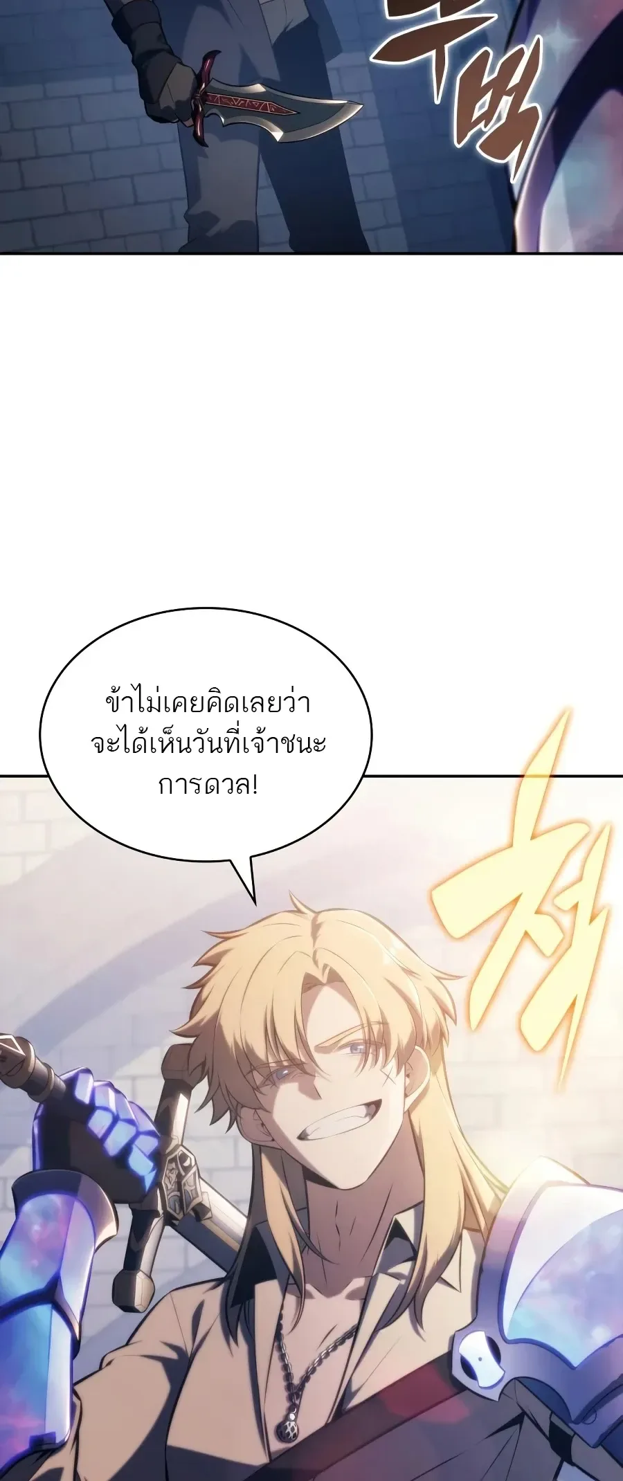 The Regressed Son of a Duke is an Assassin ตอนที่ 125 หน้า 26