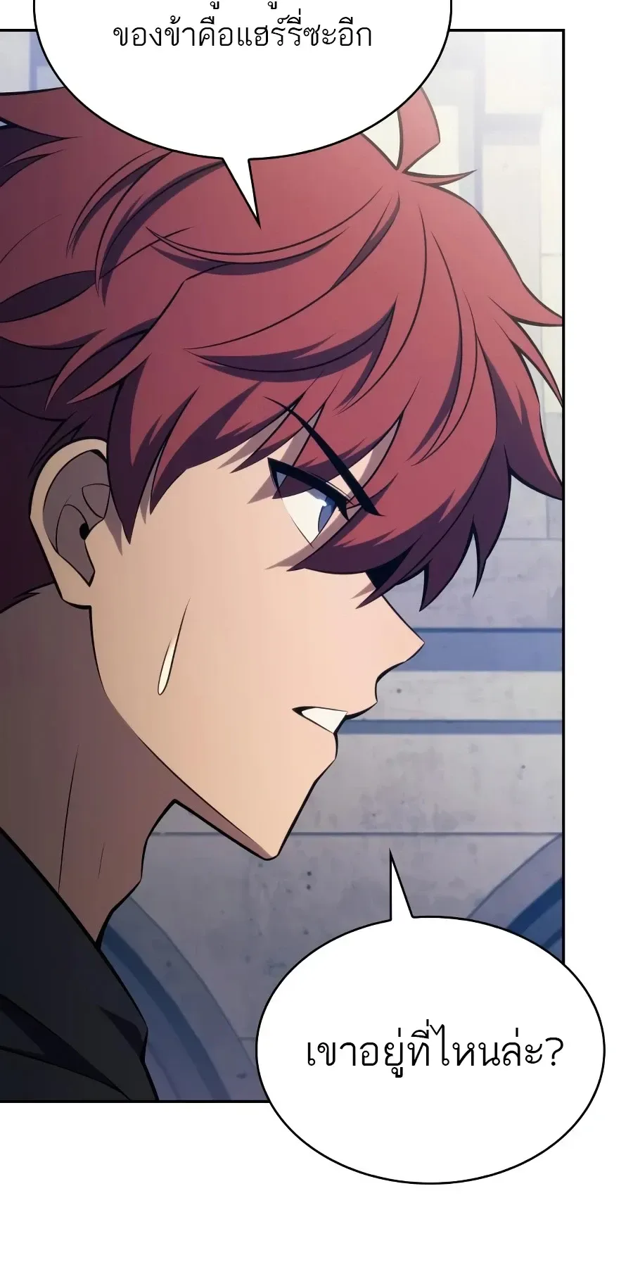 The Regressed Son of a Duke is an Assassin ตอนที่ 125 หน้า 28