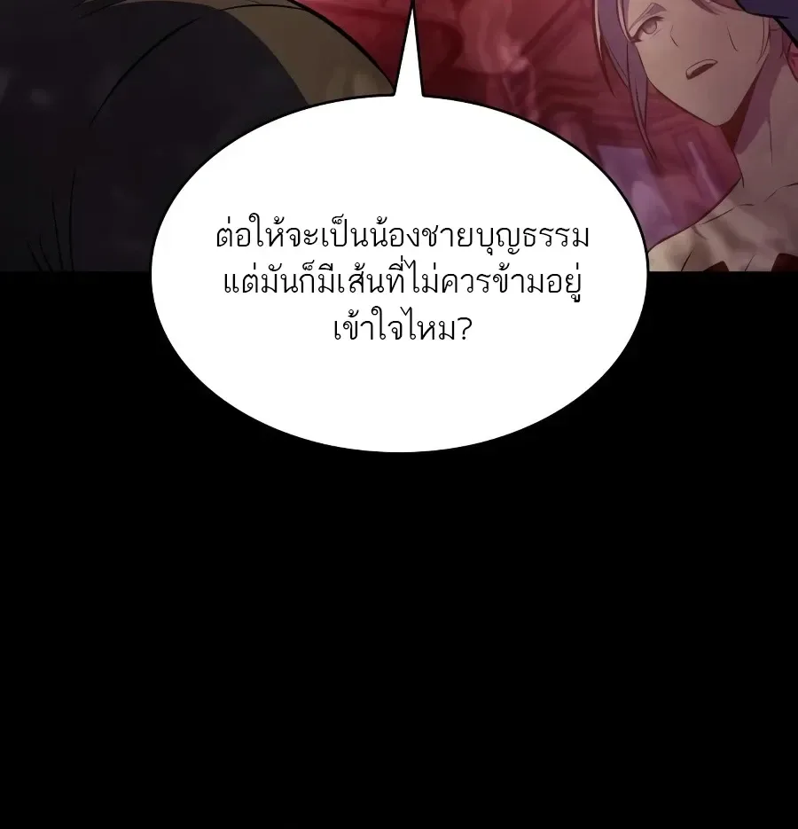 The Regressed Son of a Duke is an Assassin ตอนที่ 125 หน้า 39