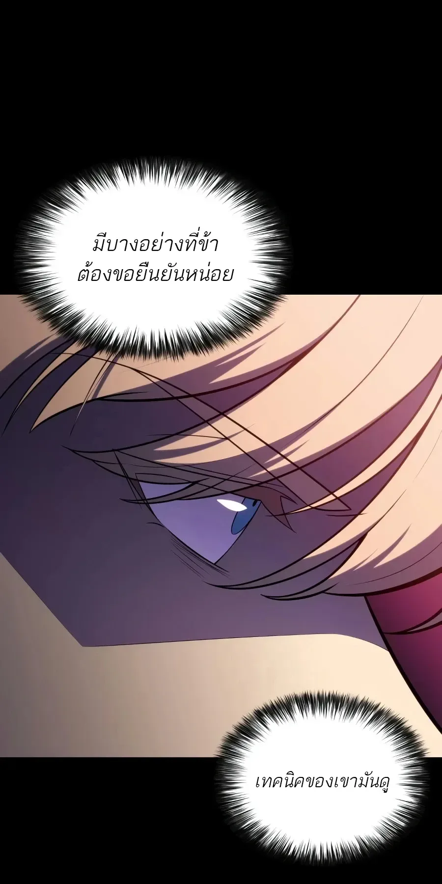 The Regressed Son of a Duke is an Assassin ตอนที่ 125 หน้า 44