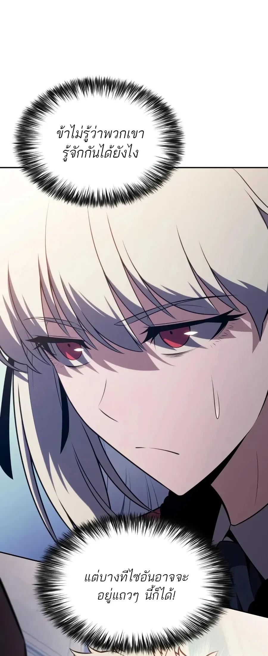 The Regressed Son of a Duke is an Assassin ตอนที่ 125 หน้า 48