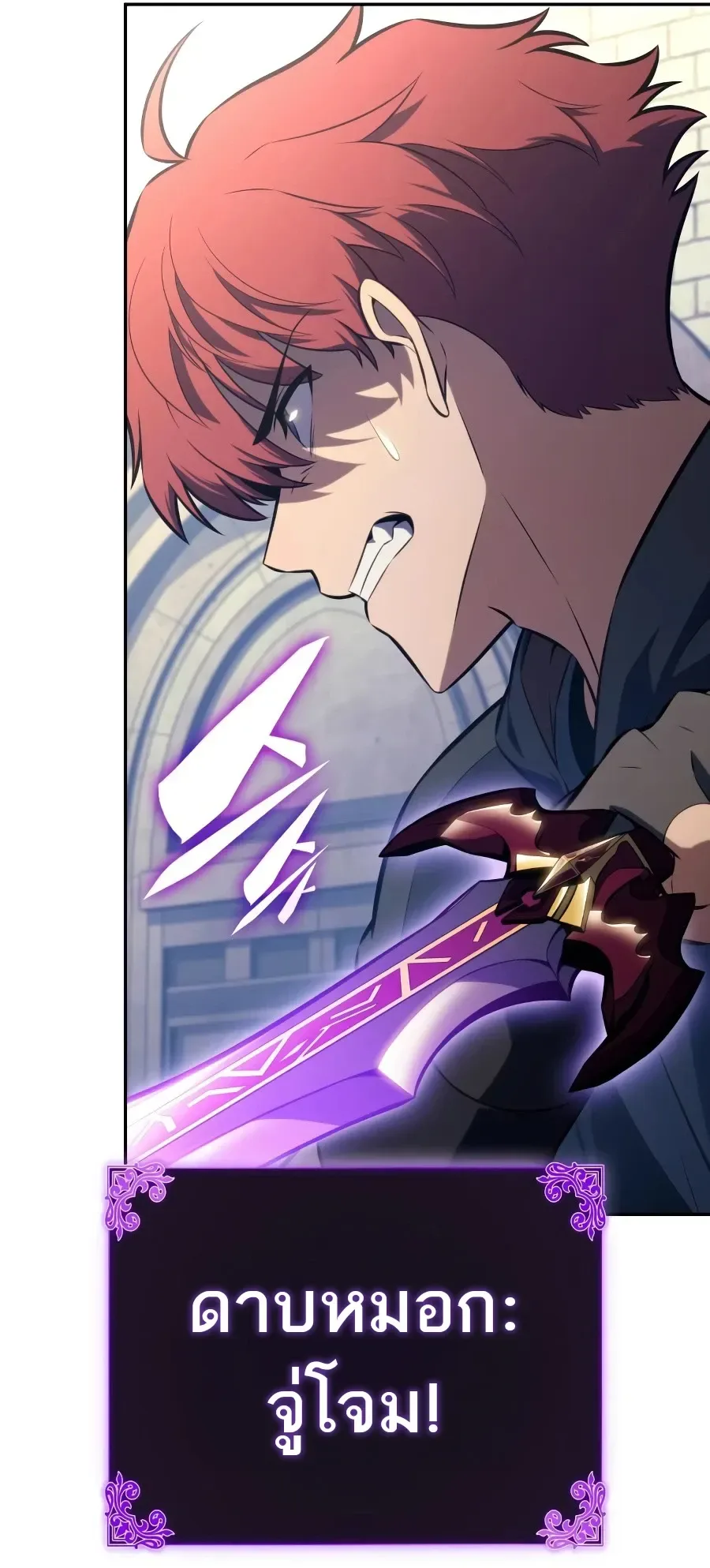 The Regressed Son of a Duke is an Assassin ตอนที่ 125 หน้า 54