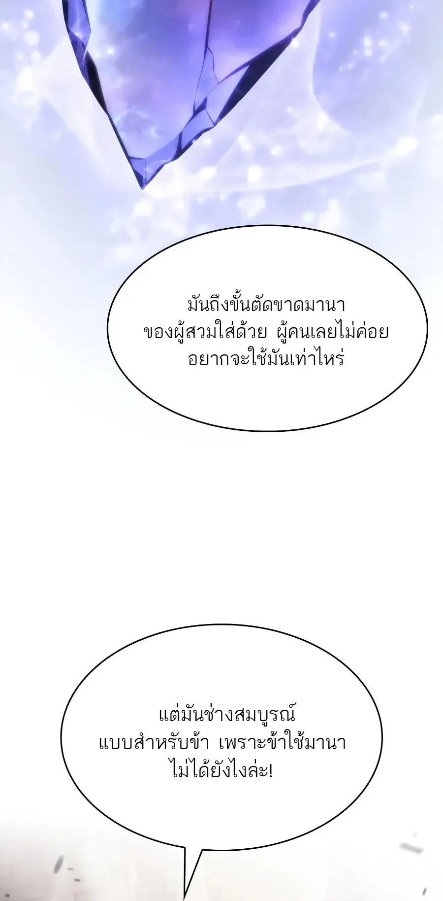 The Regressed Son of a Duke is an Assassin ตอนที่ 125 หน้า 63