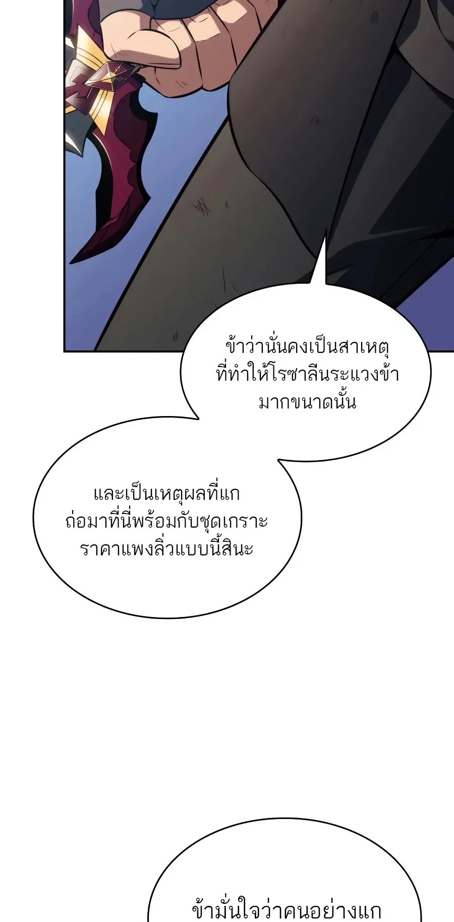 The Regressed Son of a Duke is an Assassin ตอนที่ 125 หน้า 67