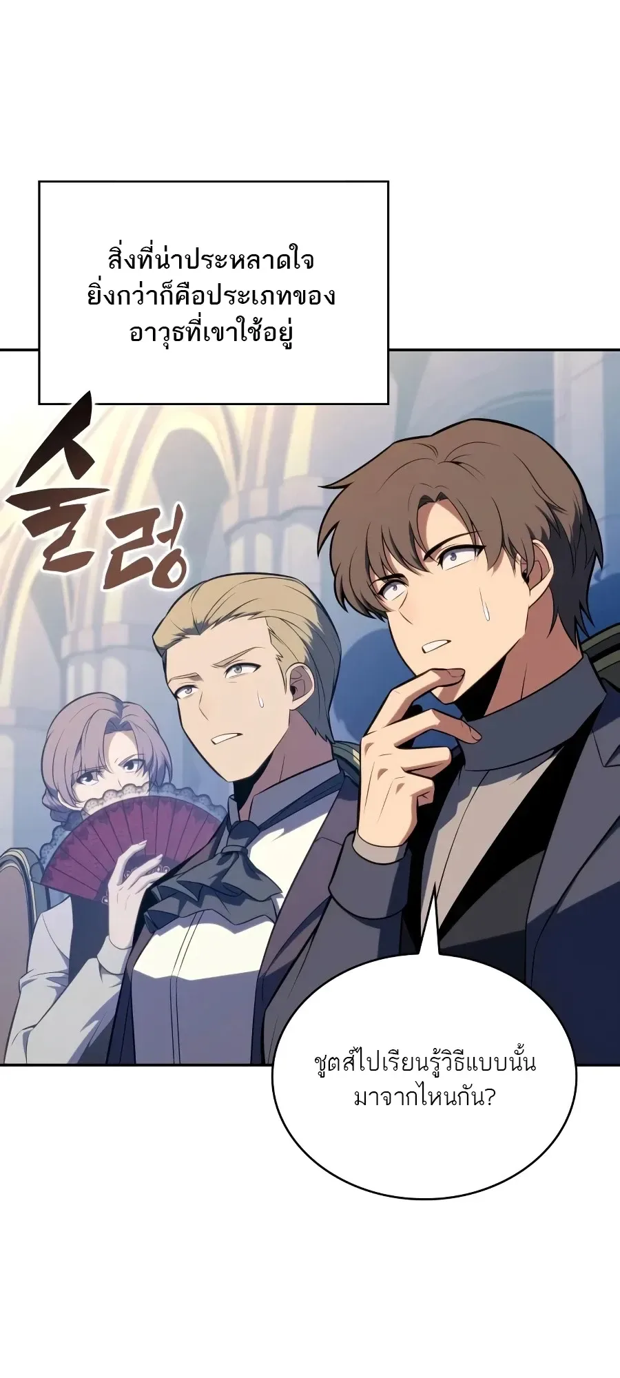 The Regressed Son of a Duke is an Assassin ตอนที่ 125 หน้า 7