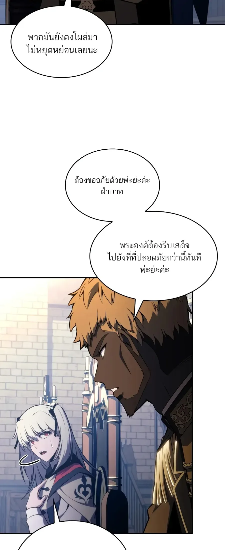 The Regressed Son of a Duke is an Assassin ตอนที่ 125 หน้า 73