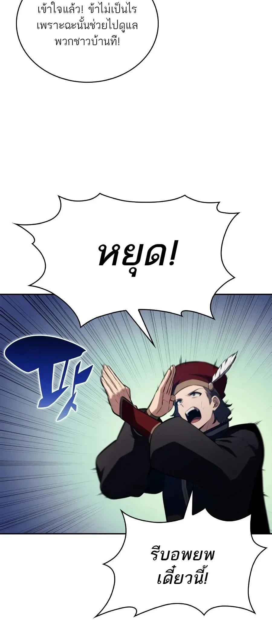 The Regressed Son of a Duke is an Assassin ตอนที่ 125 หน้า 74