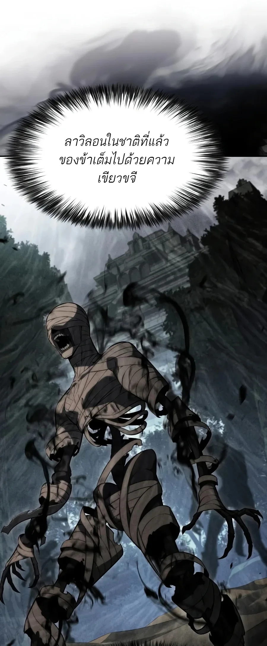 The Regressed Son of a Duke is an Assassin ตอนที่ 125 หน้า 96